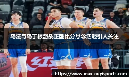 欧亿体育注册登录